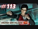 格ゲー好きがやりこむDOA6実況プレイ#113[ミラ]