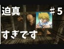 (OUTLAST#5)メンバーの体に取り憑いてるセルの主張が激しい･･･