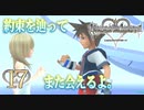 【実況】キングダムハーツ Re:CoM【＃17】