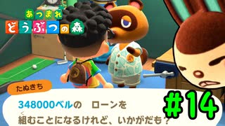 【実況】君のATMに私はなろう【あつまれどうぶつの森】#14
