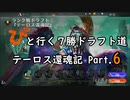 【MTGA】「ぴ」と行く ７勝ドラフト道 Part.6【テーロス還魂記】