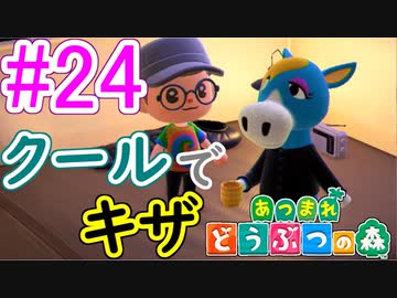 【あつまれ どうぶつの森】満員電車のない無人島で過ごすことにしました。part24