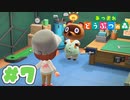【実況】そうだ。島暮らししよう。 Part7【あつまれ どうぶつの森】