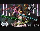 【Switch DLゲーほぼ日実況#750】「One Step From Eden」その7 ～「テラ」紹介編～【Ciao_Ringoのショートショート】