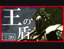 【マイディア教会】ダークソウル2をクリアしたい教祖#30