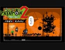 【PATAPON2ドンチャカ♪】再びセカイのはてのそれを求めてpart25【実況】