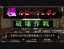【漆黒FF14 実況解説】忍殺 極ルビーウェポン