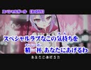 【ニコカラ】スペシャルガール【off vocal】