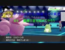 ゆっくりDEポケモン剣盾対戦実況6　身代わり