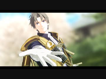 【MMD刀剣乱舞】劣等上等【長谷部】