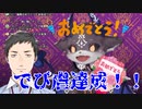 でび虐達成‼そして消えるコアラ【にじさんじ】