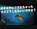 好きな子にフラれちゃったけどどうすればいいですか【タートルトーク】東京ディズニーシー