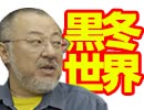小飼弾の論弾 2020/3/17 「まだまだ続くコロナショックと、GAFA後の世界を展望する『After GAFA』（小林弘人著）」