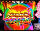 CRF戦姫絶唱シンフォギアＳ(甘デジ)　いっかいめ