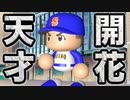 【初の選抜】選抜出場前に天才二刀流が大成長を魅せる！打順も大幅変更し選抜に挑んだ結果！？【パワプロ2019 栄冠ナイン ダイヤのA 真•青道高校編#17】【実況パワフルプロ野球】