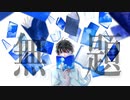 無題/初音ミク