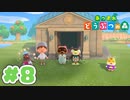 【実況】そうだ。島暮らししよう。 Part8【あつまれ どうぶつの森】