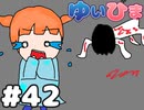 【会員限定】#42 さけろ！ヤバい事故物件！