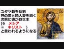 020 キリスト教の成立　教47ページ 世界史B　マキャベリ先生