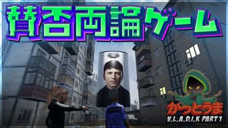 【実況】おもしろクソゲー【V.L.A.D.i.K】part1