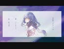 【女子高生が歌ってみた】夜撫でるメノウ／Lie