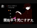T3-1：開始早々絶体絶命【ツクモノガタリ】【女性ゲーム実況】