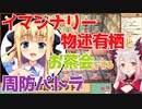 イマジナリー物述有栖とお茶会をする周防パトラ