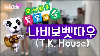 けけハウス-K.K HOUSE