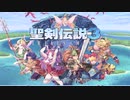 【聖剣伝説３】Powell（Synth Remix）