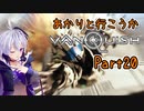 【Vanquish】あかりと行こうかVanquishPart20【VOICEROID】