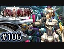 #106 軌跡好きの【閃の軌跡Ⅱ改】実況だよ