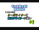 でぃすぱっち！れいでぃお