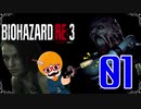 【BIOHAZARD：RE3】銃を構えているだけの新人警官白書！＃01