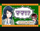 【麻雀】ママに指導を受ける郡道美玲とハンバーガーボーイ天開司