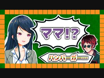 【麻雀】ママに指導を受ける郡道美玲とハンバーガーボーイ天開司