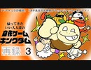 「ドラキュラの城GB」「冴子先生のお色気ブラックジャック」をプレイ！帰ってきた！いい大人達の自作ゲームキングダム！　再録part3