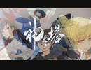 影の薄い人が　神之塔　OP　TOP　叩いてみた【ちあき】Tower of God OP Drum Cover