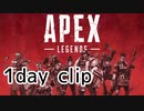 【Apex Legends】１日の出来事【キル集】