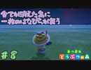 島の発展の第一歩！　「あつまれどうぶつの森」　＃8