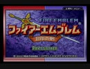 【えがお】FE封印の剣(ハード)を実況プレイ　part1