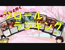 【MTGアリーナ】ブロールランキング Vol.2 inヒストリックブロール