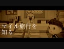 マイル旅行を知る - あつまれどうぶつの森プレイ日記 part4