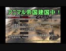 [Kenshi]　アニマル帝国を作ろう！！ 第2話　[ゆっくりボイス]