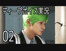 絶体絶命都市4をディープボイスで実況するとこうなる【2】