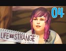 【実況プレイ】時をかける少女(18歳‼)と様々な選択【Life Is Strange】…04話