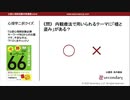 内観療法のテーマ（公認心理師試験対策講座online 2020） 