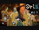 【お絵描きしながらオリを楽しむ】#０７【Ori and the Will of the Wisps 実況】