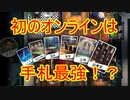 【Cluedo】初のオンラインにも関わらずいきなり手札強すぎ？勝つしかない！｜クルード#5