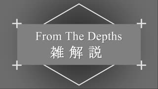 【FromTheDepths】FTD雑解説 その１