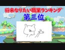【スマブラSP】小学生男子が憧れる職業ランキング ミュウツー 実況